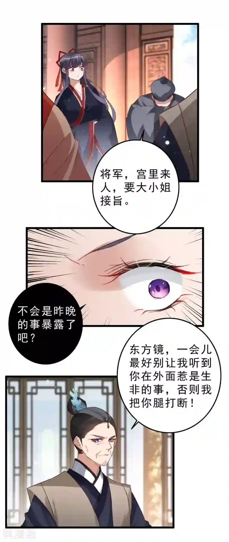 驭兽狂妃第14话 夜探皇宫