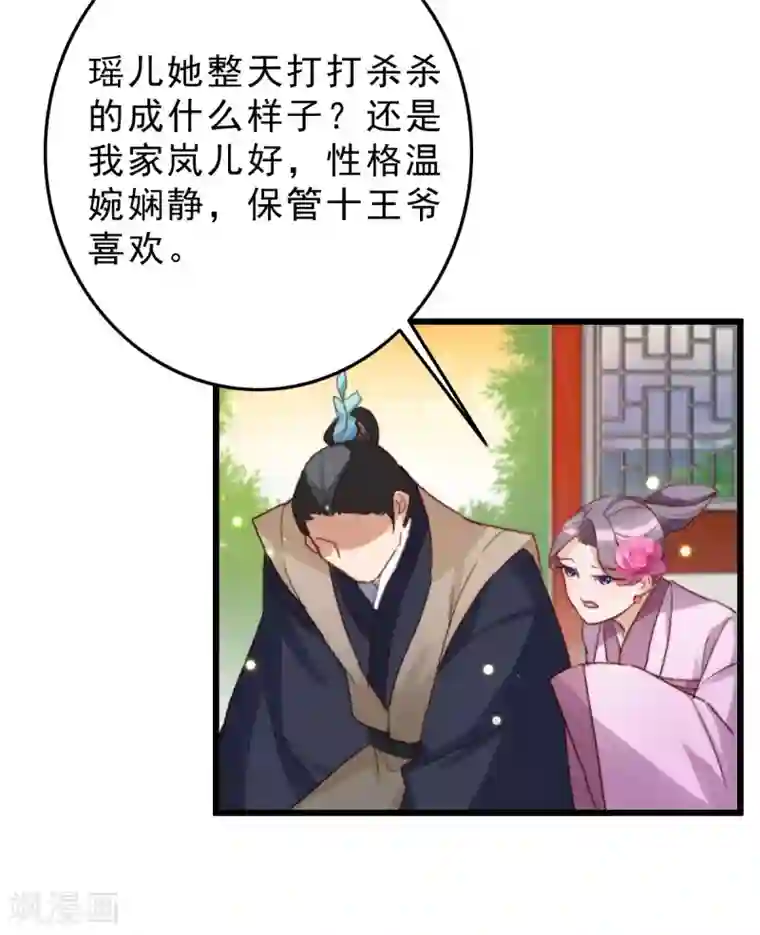 驭兽狂妃第14话 夜探皇宫