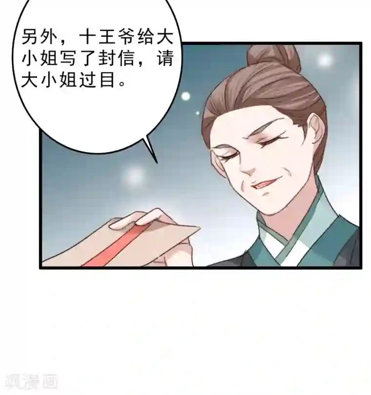 驭兽狂妃第14话 夜探皇宫