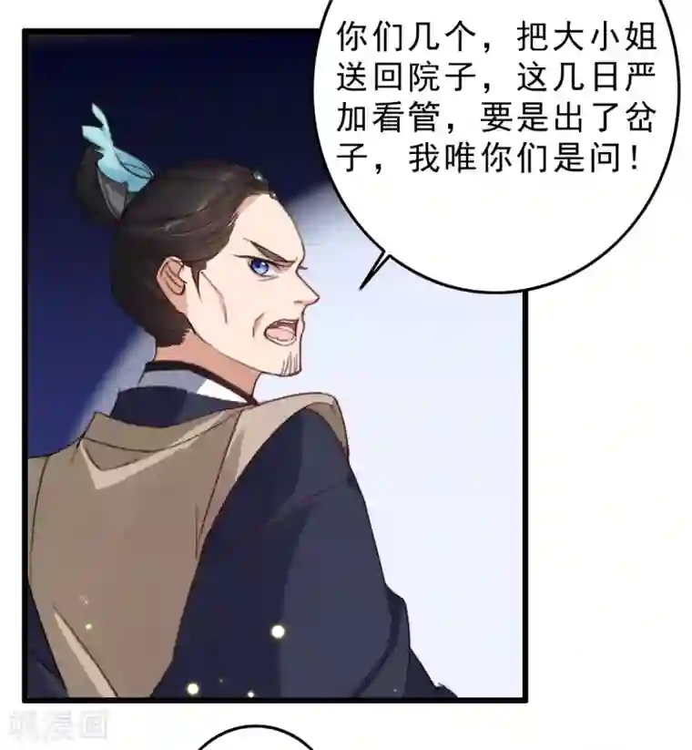 驭兽狂妃第14话 夜探皇宫