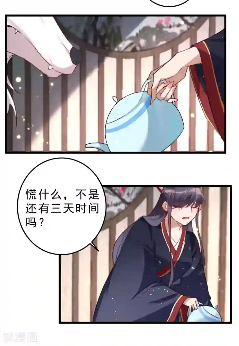 驭兽狂妃第14话 夜探皇宫