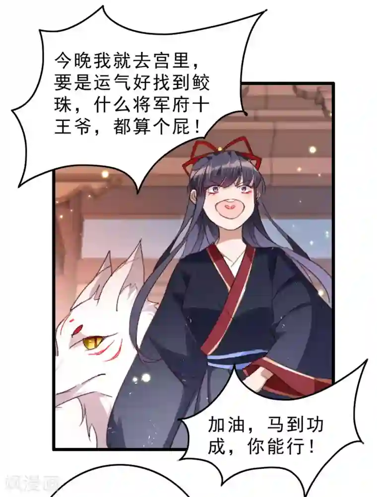 驭兽狂妃第14话 夜探皇宫