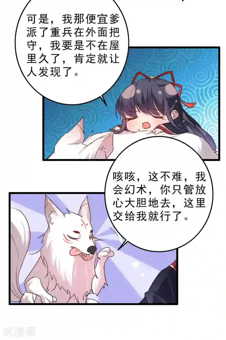 驭兽狂妃第14话 夜探皇宫