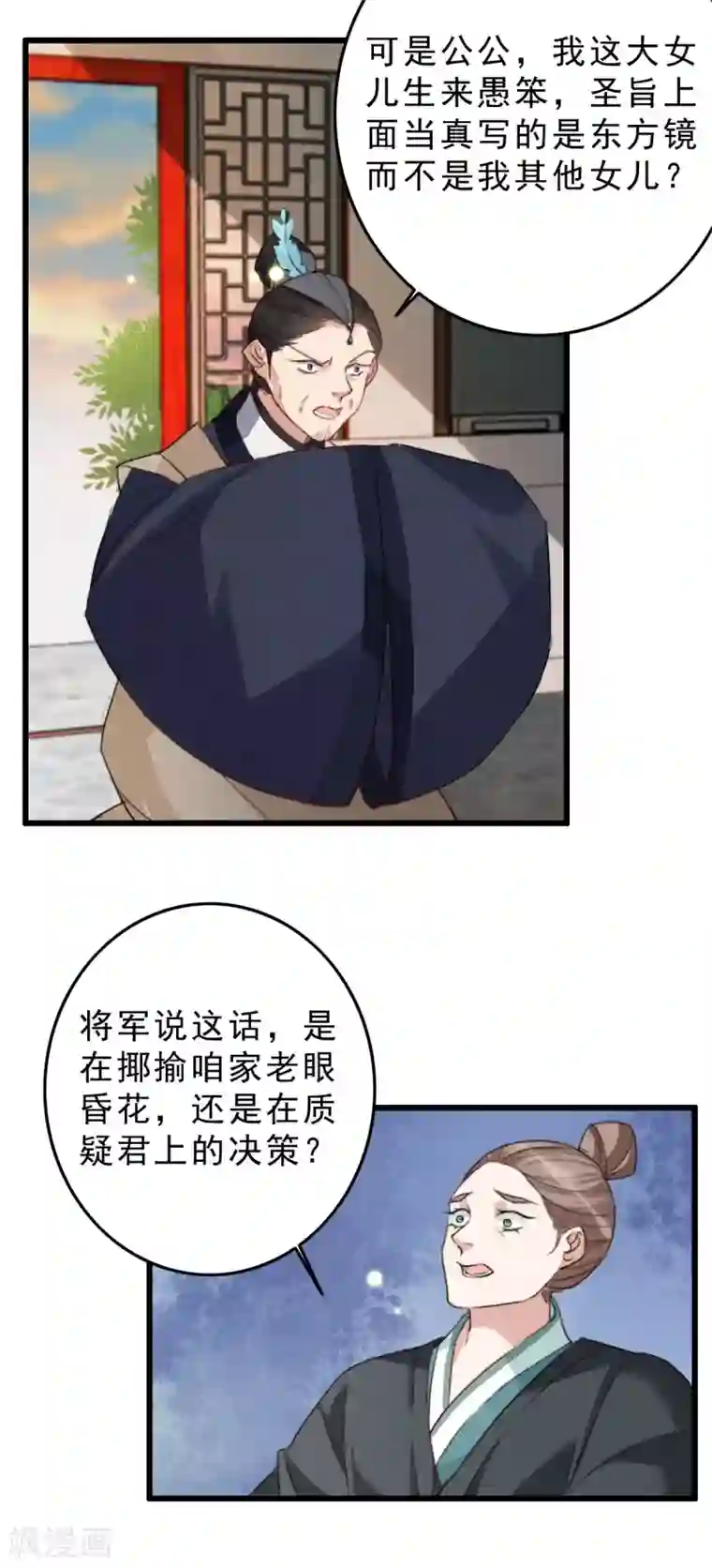 驭兽狂妃第14话 夜探皇宫