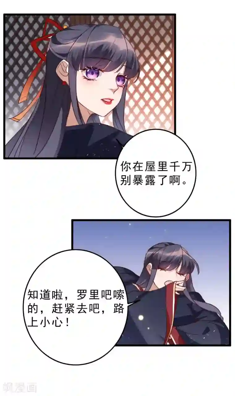 驭兽狂妃第14话 夜探皇宫