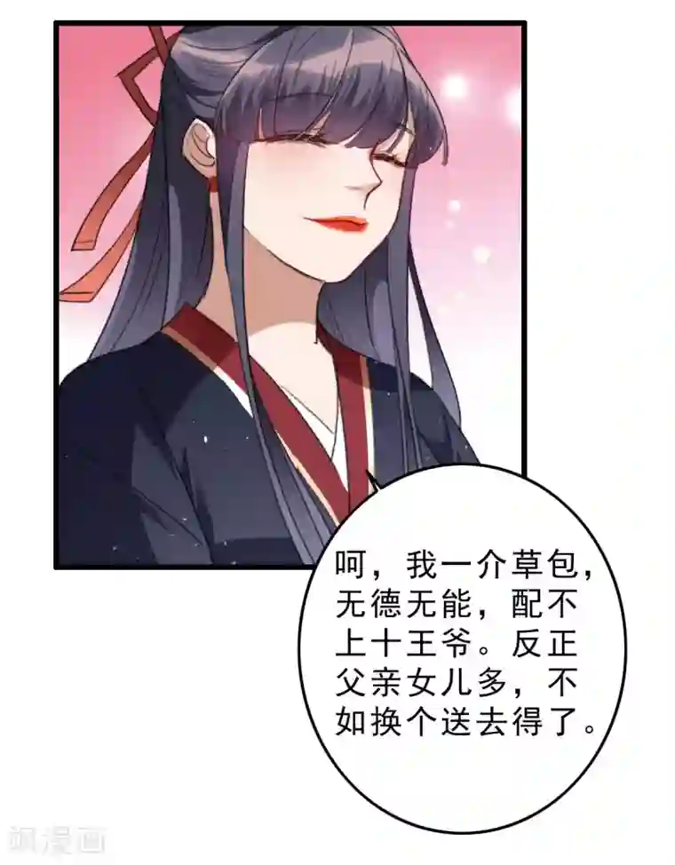 驭兽狂妃第14话 夜探皇宫