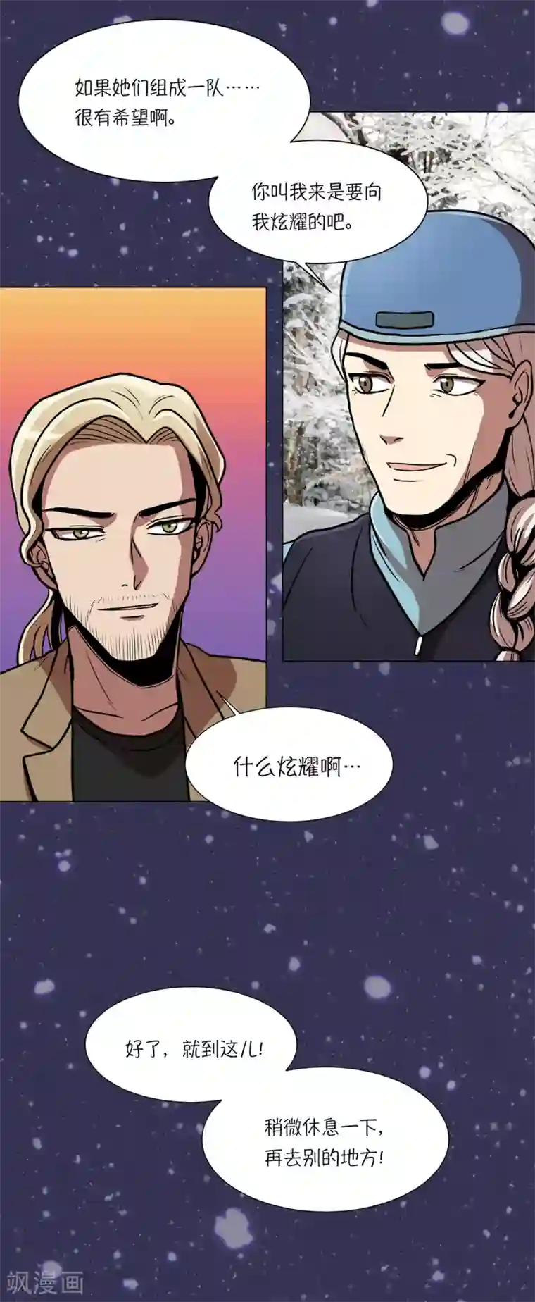 今天也似溜过第13话 这也算party了