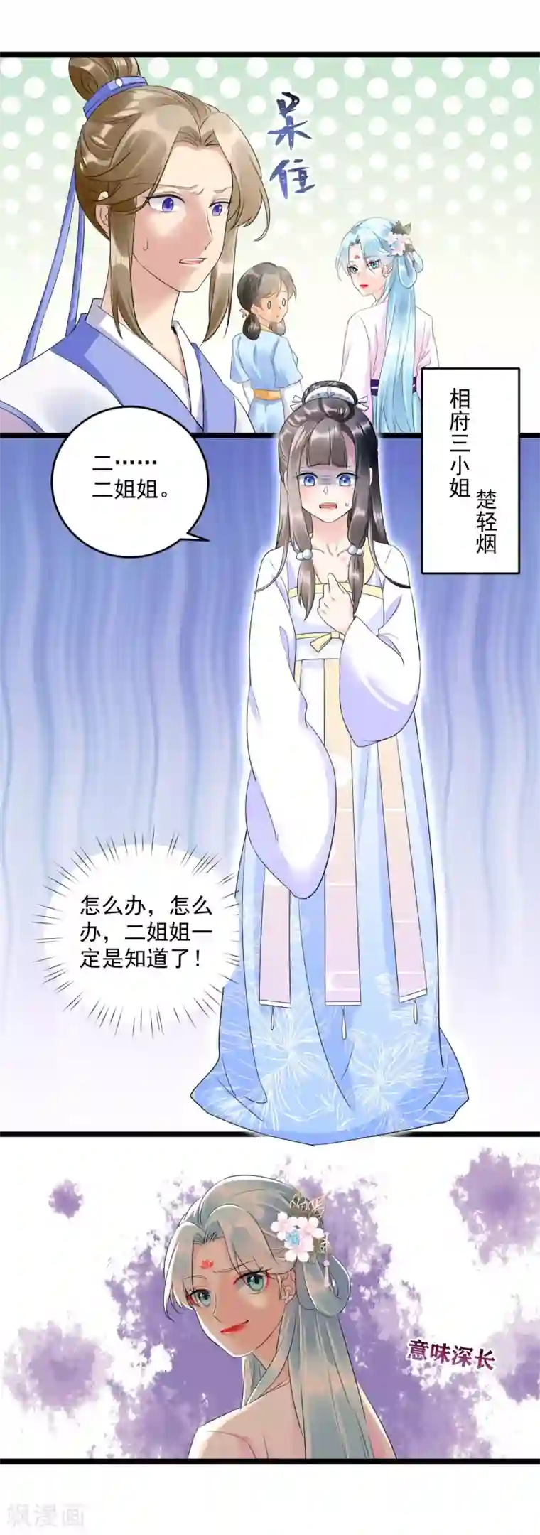 凤归巢：冷王盛宠法医妃第12话 撞破奸情？