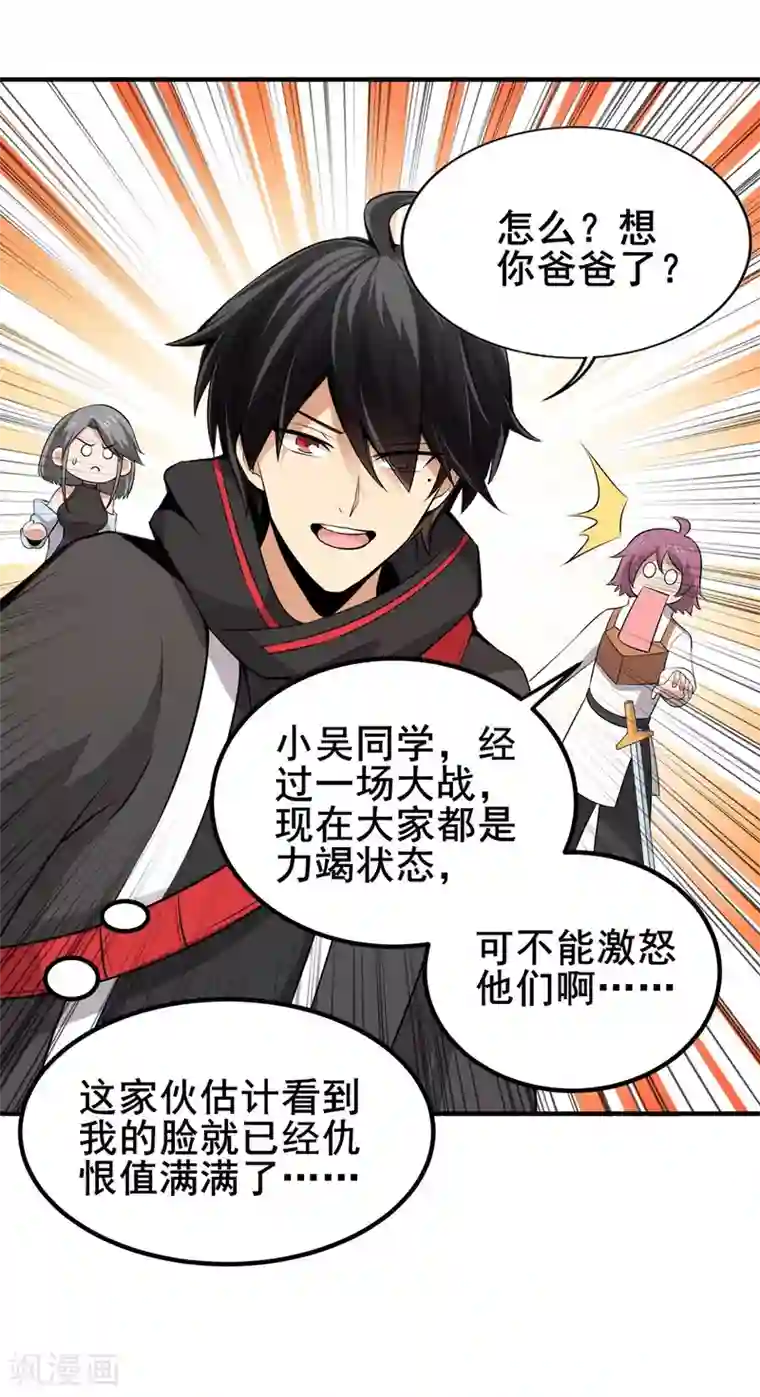 逆天战纪第11话 百分加速