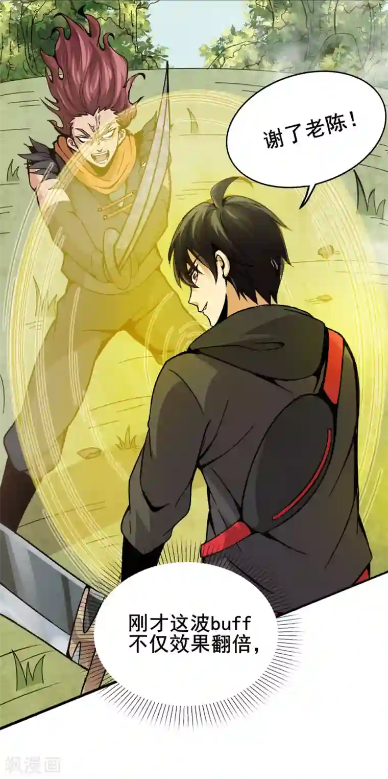 逆天战纪第11话 百分加速