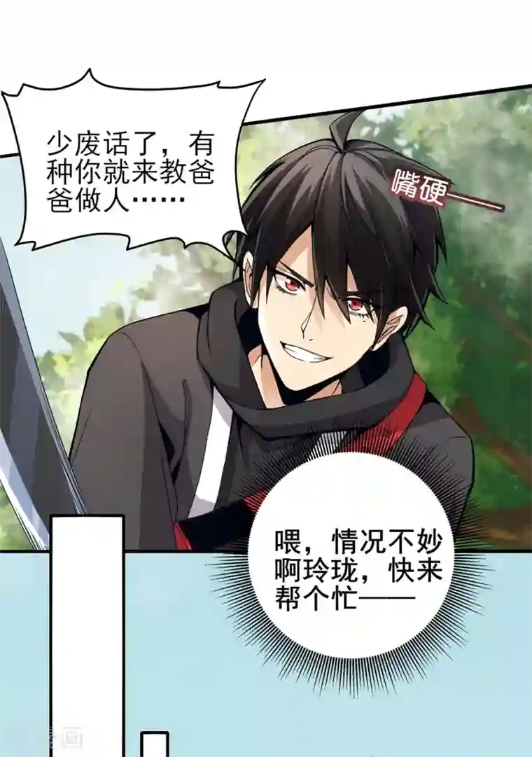 逆天战纪第11话 百分加速