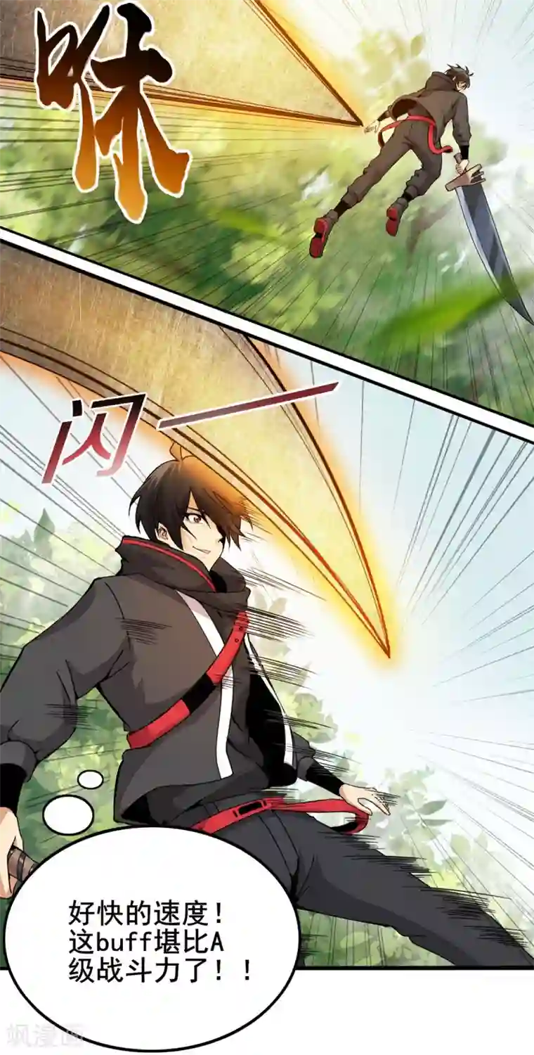 逆天战纪第11话 百分加速