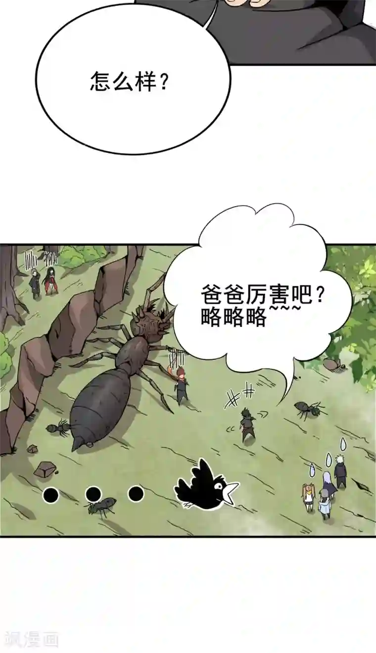 逆天战纪第11话 百分加速