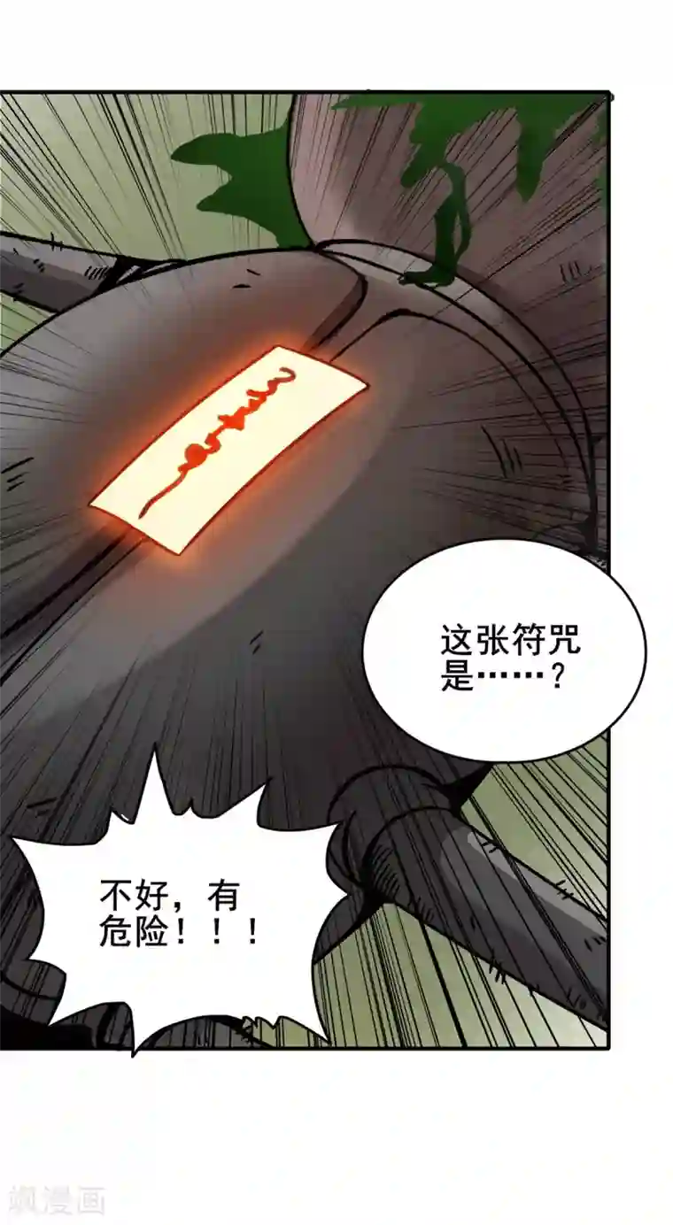 逆天战纪第11话 百分加速