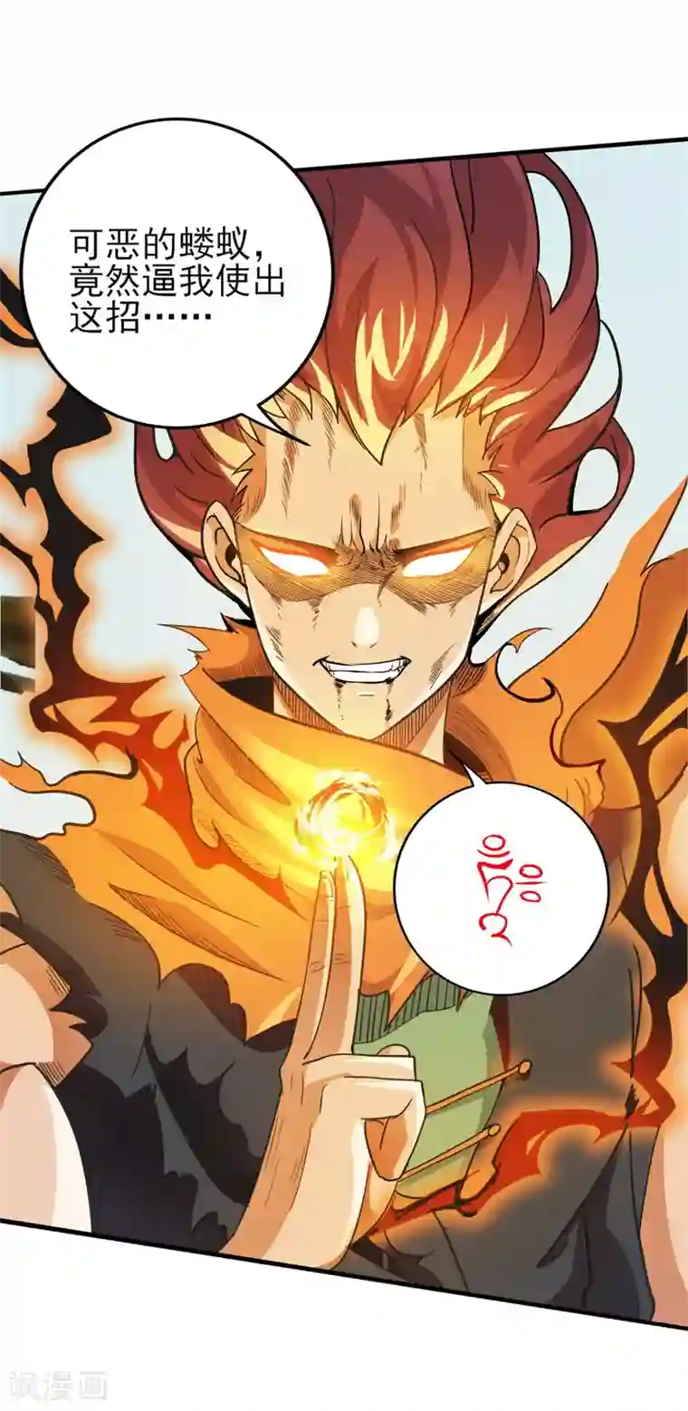 逆天战纪第12话 夺敌首级