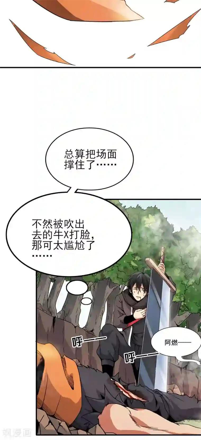 逆天战纪第12话 夺敌首级