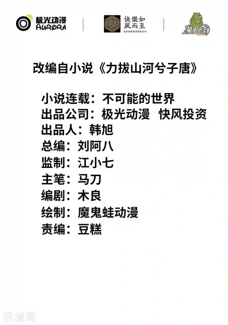 力拔山河兮子唐第11话 器灵现世