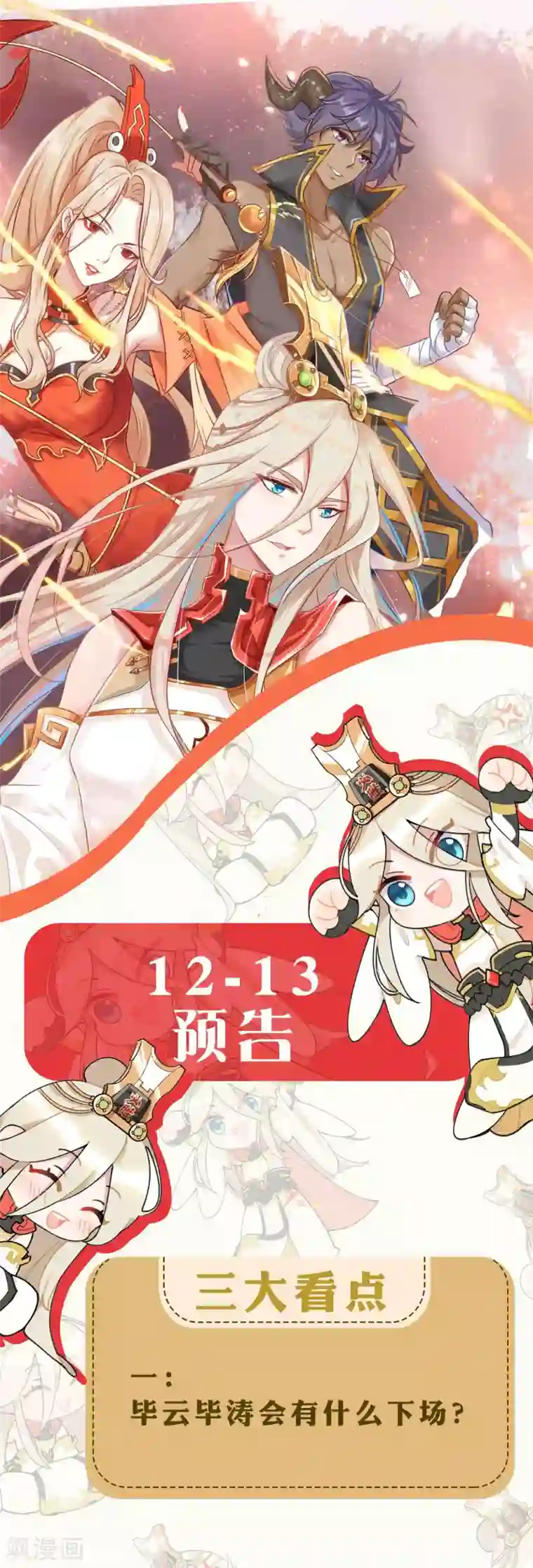 必胜至尊第12-13话预告