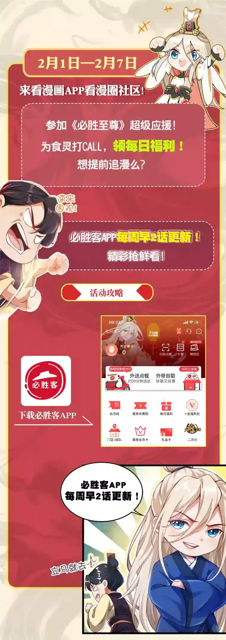 必胜至尊第12-13话预告