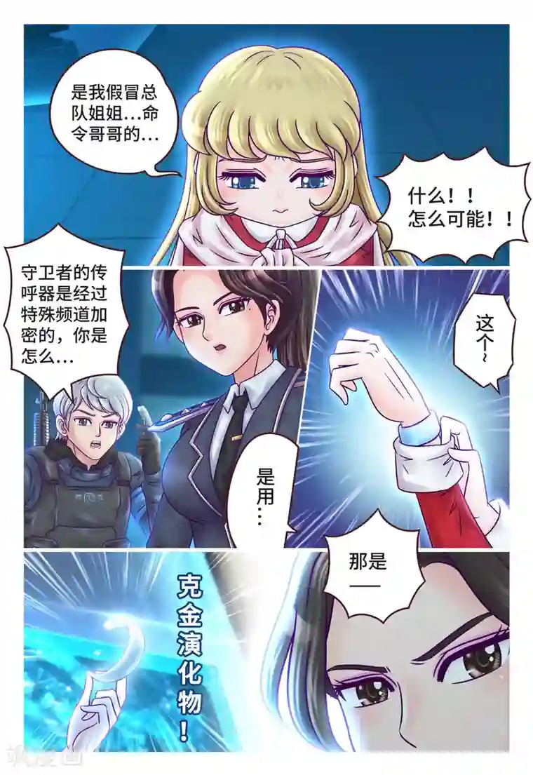 枪火天灵第7话 假传军令