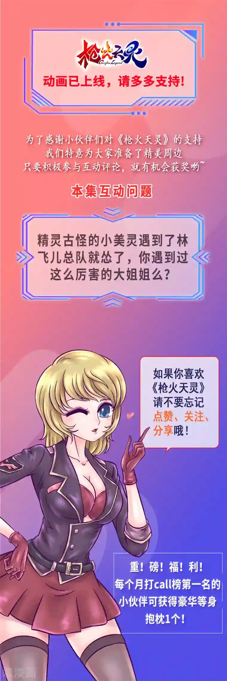 枪火天灵第7话 假传军令