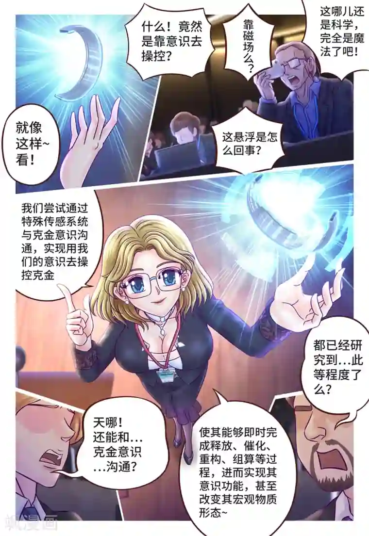 枪火天灵第7话 假传军令