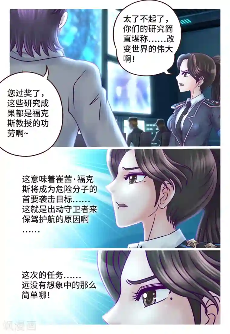 枪火天灵第7话 假传军令