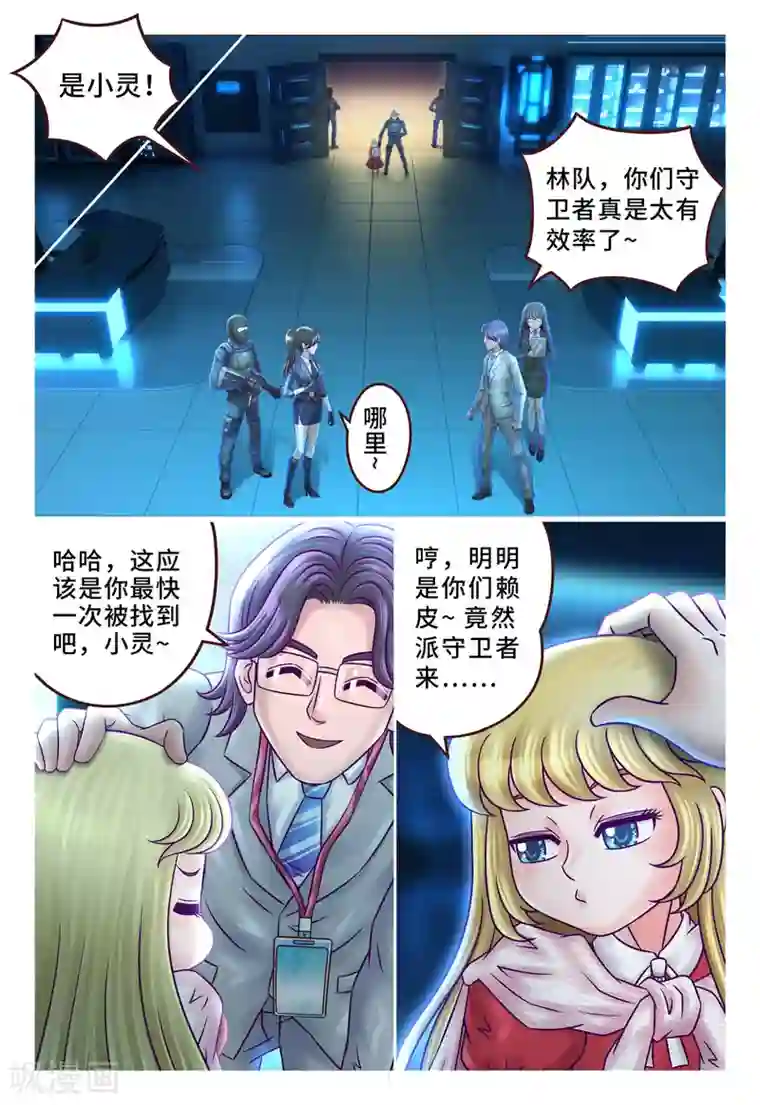 枪火天灵第7话 假传军令