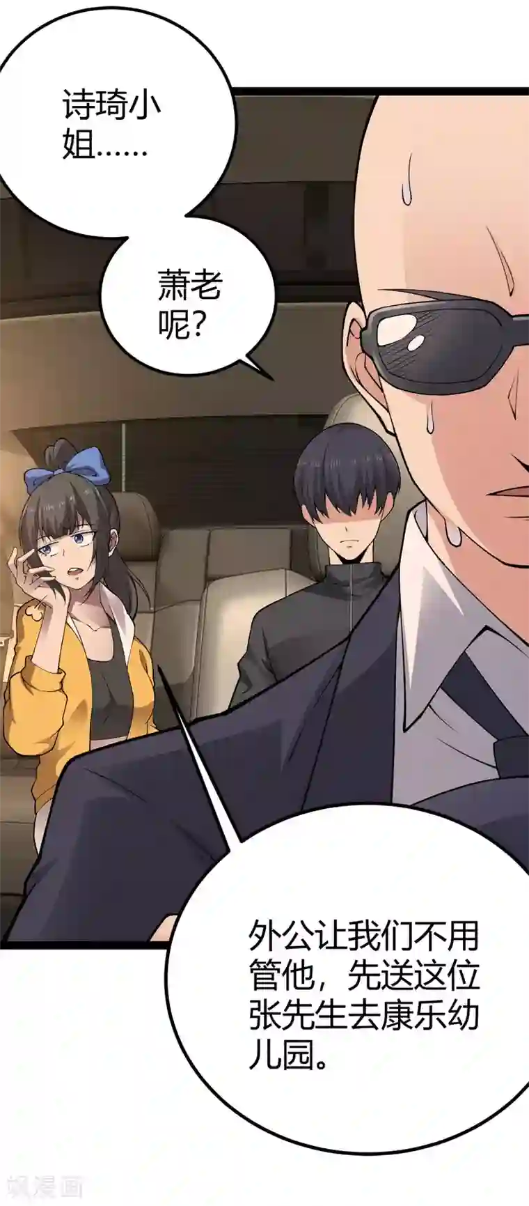 史上最强奶爸第10话 宗师境界