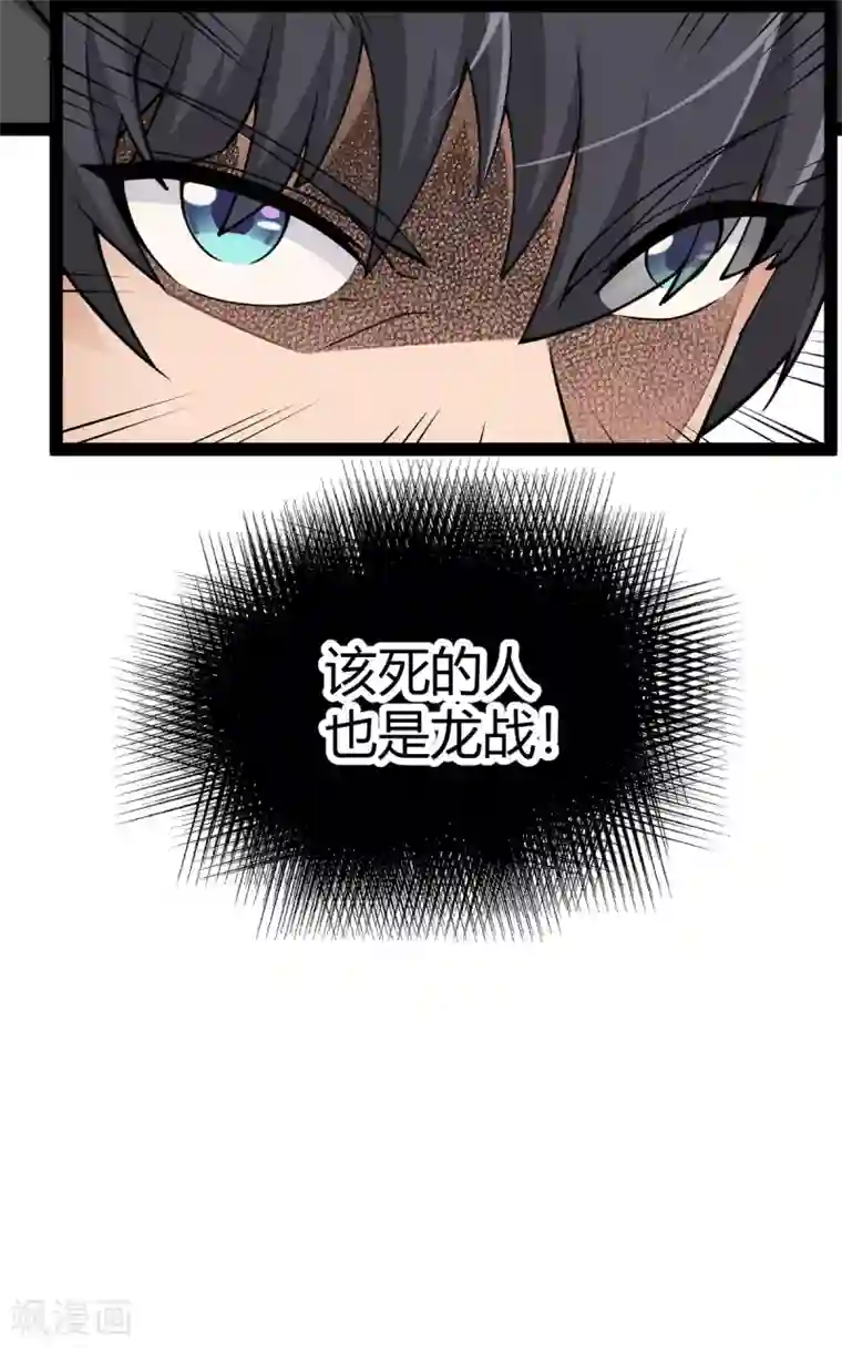 史上最强奶爸第10话 宗师境界