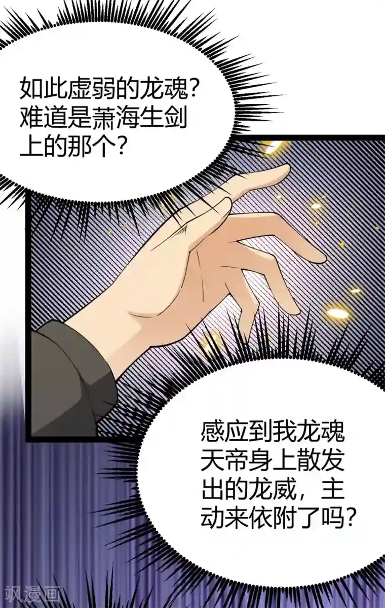 史上最强奶爸第10话 宗师境界