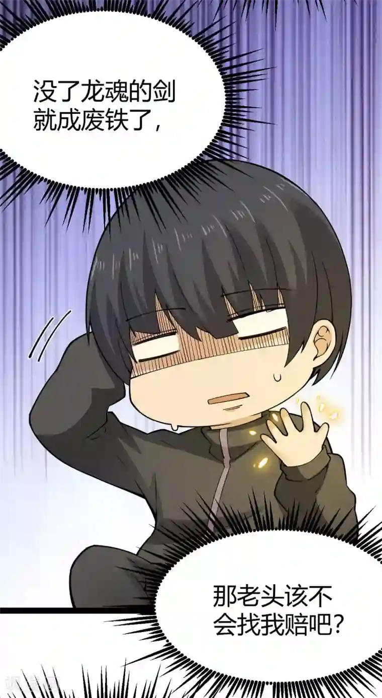 史上最强奶爸第10话 宗师境界