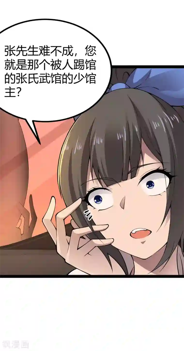 史上最强奶爸第10话 宗师境界