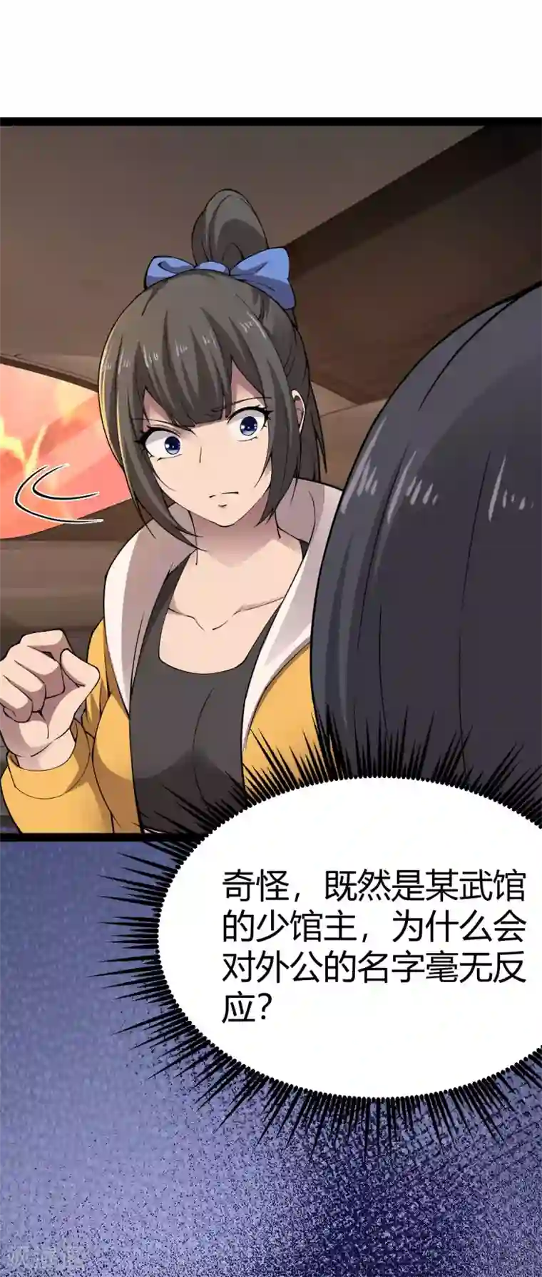 史上最强奶爸第10话 宗师境界