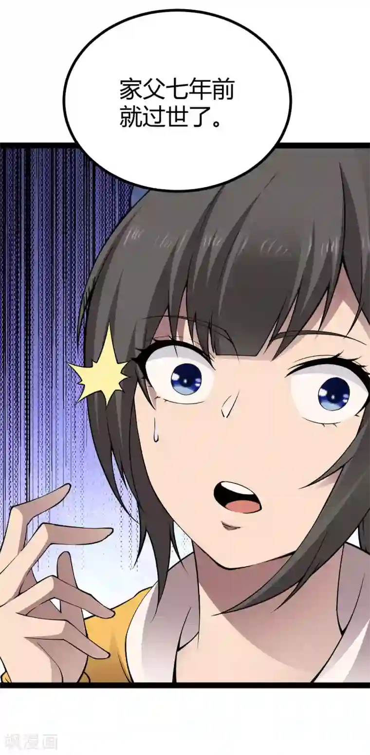 史上最强奶爸第10话 宗师境界