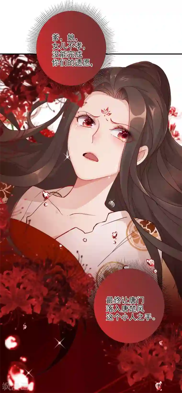 逆天毒妃第1话 浴火重生