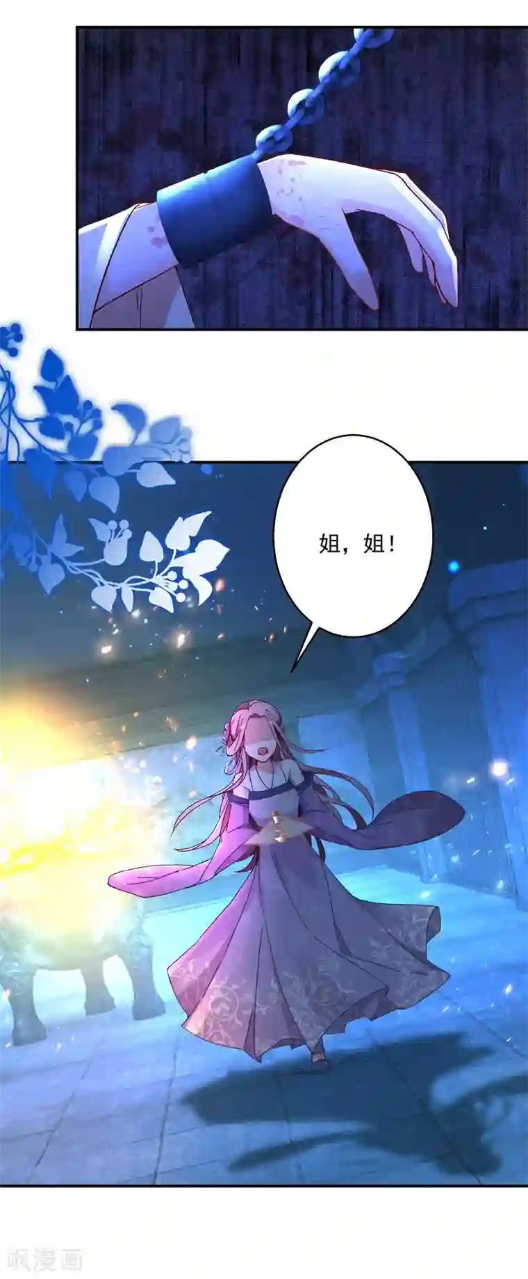 逆天毒妃第1话 浴火重生