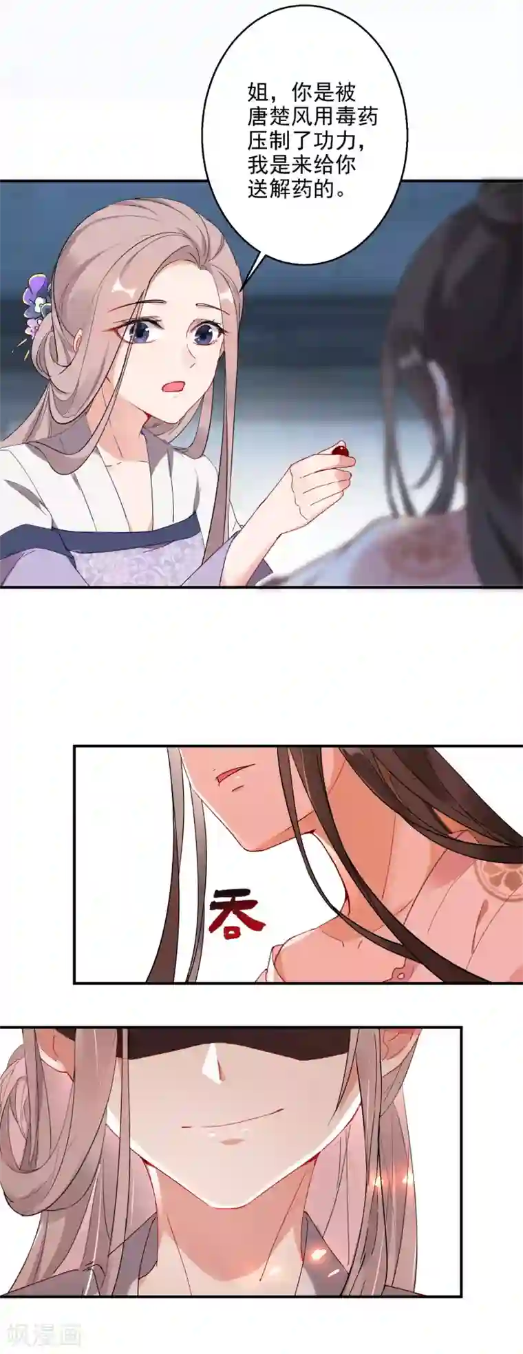 逆天毒妃第1话 浴火重生