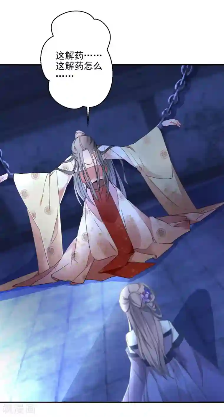 逆天毒妃第1话 浴火重生