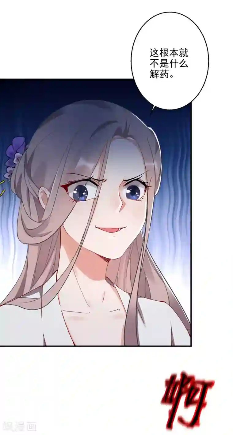 逆天毒妃第1话 浴火重生