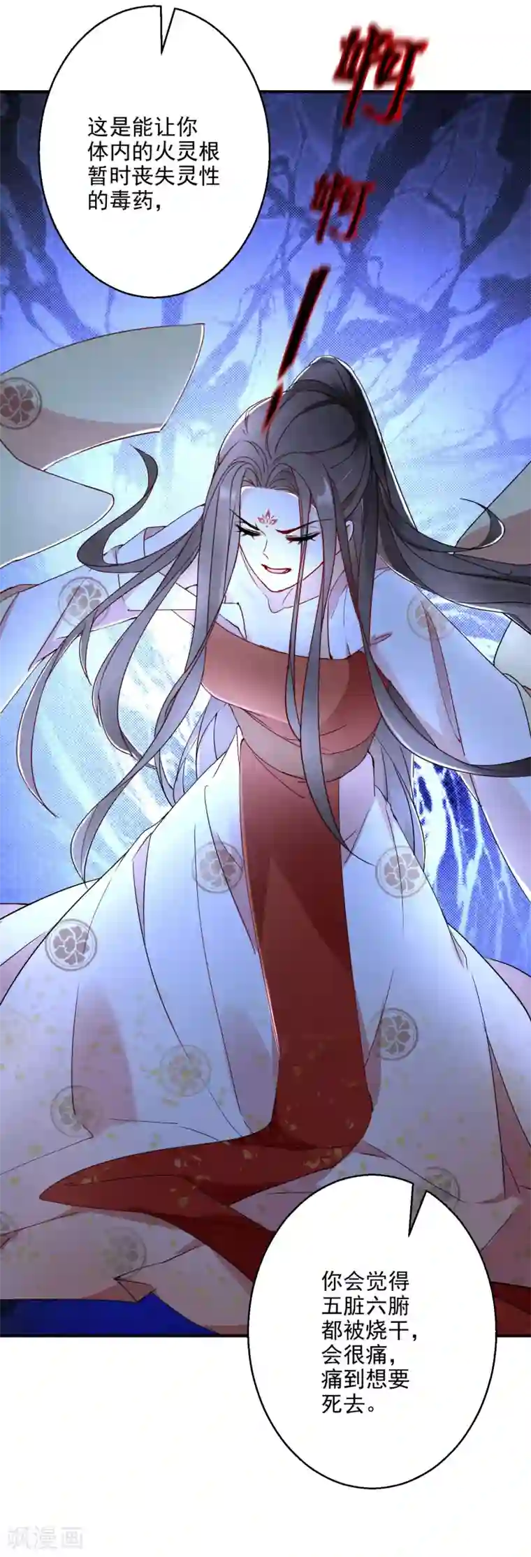 逆天毒妃第1话 浴火重生