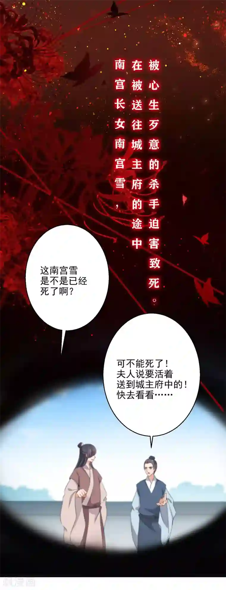 逆天毒妃第2话 废柴之资