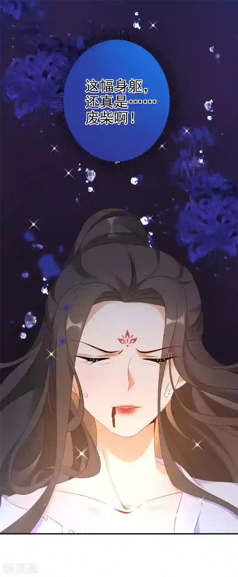 逆天毒妃第2话 废柴之资