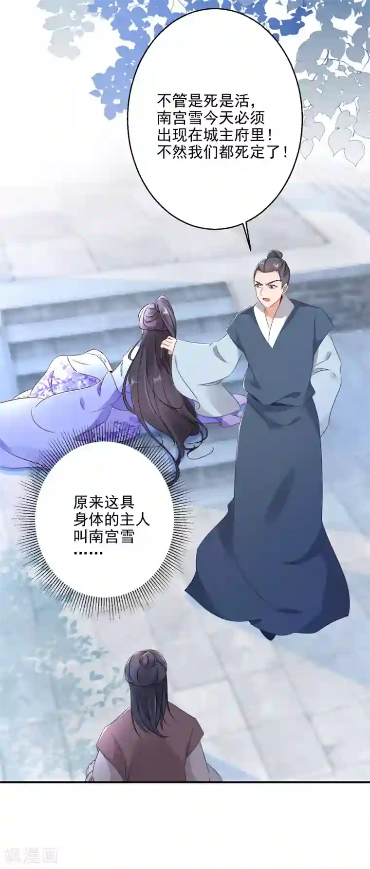 逆天毒妃第2话 废柴之资