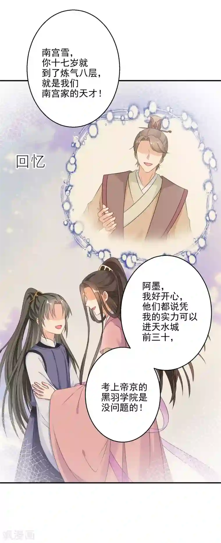 逆天毒妃第4话 我好不甘心啊