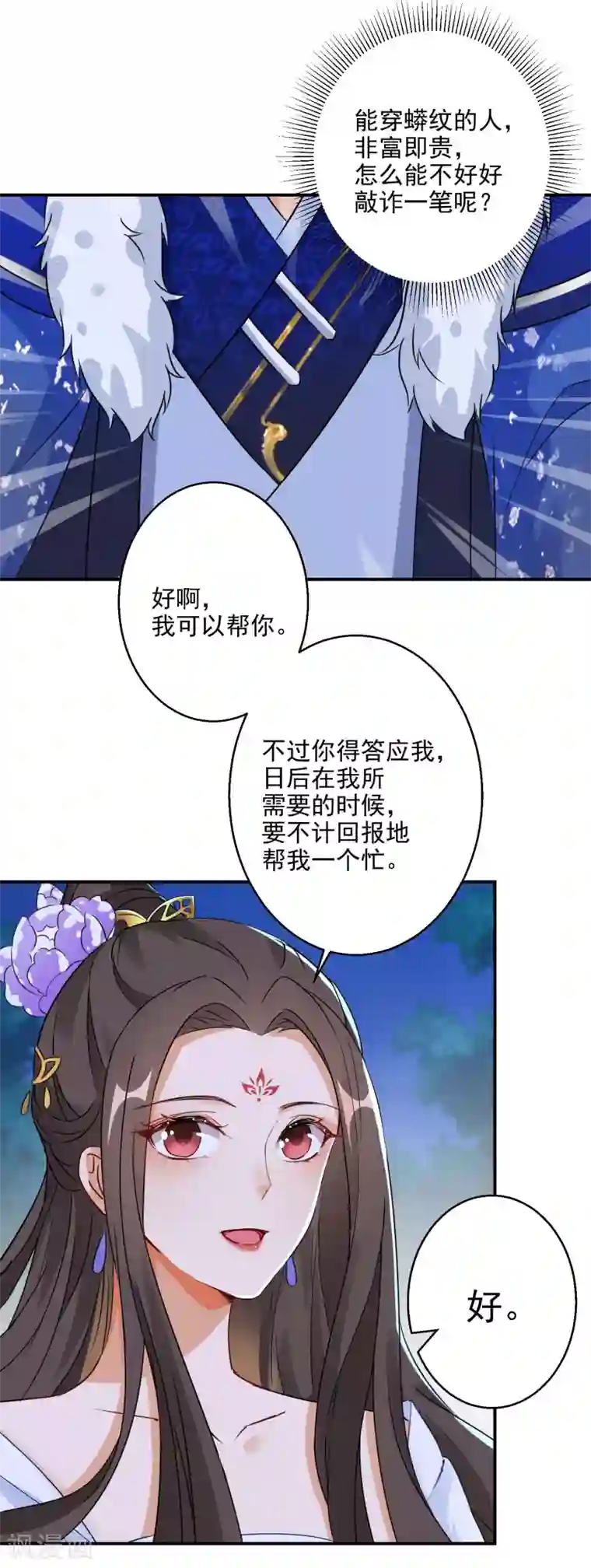 逆天毒妃第4话 我好不甘心啊