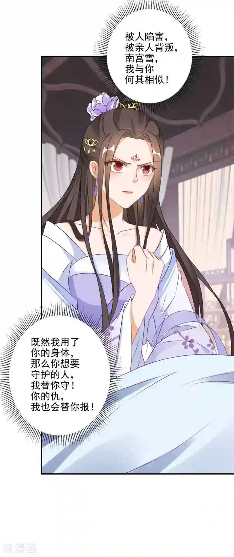 逆天毒妃第4话 我好不甘心啊