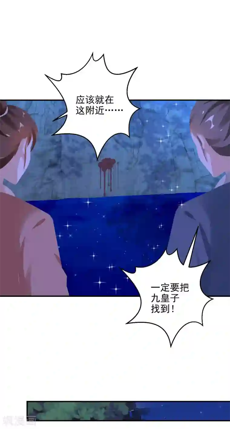 逆天毒妃第4话 我好不甘心啊