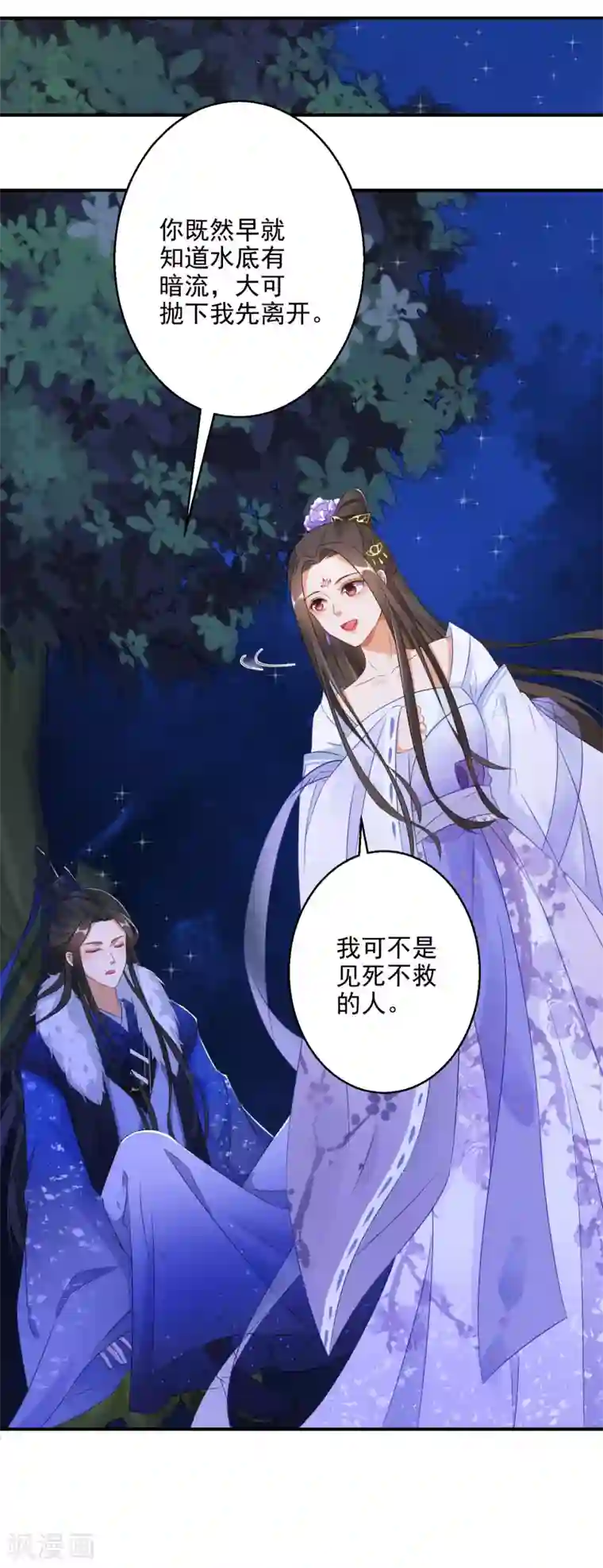 逆天毒妃第4话 我好不甘心啊