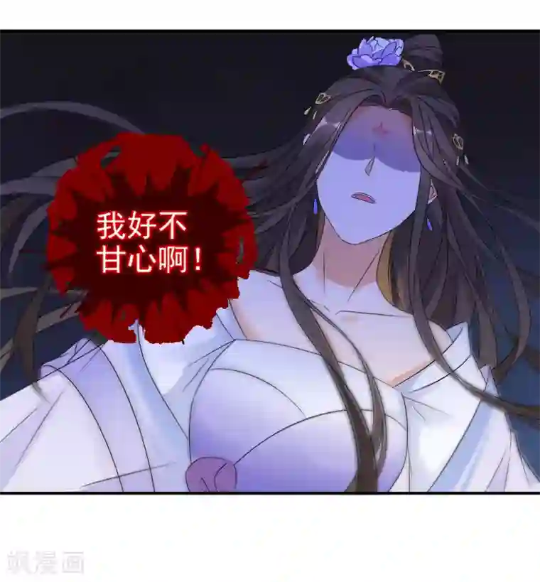 逆天毒妃第4话 我好不甘心啊